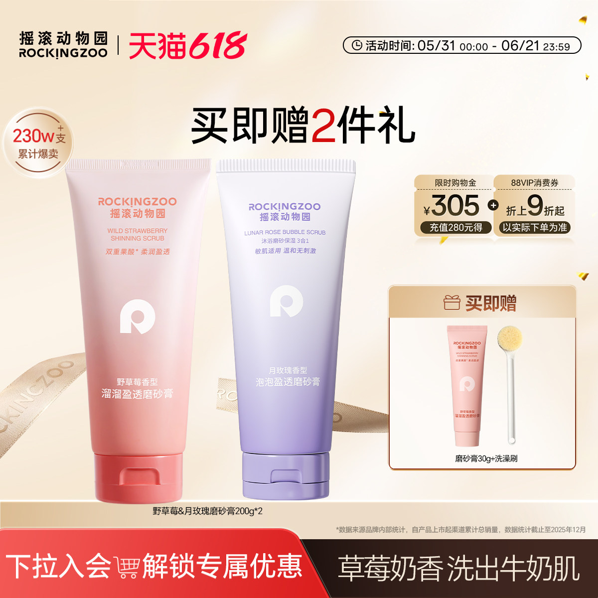 摇滚动物园野草莓磨砂膏全身去角质果酸沐浴清洁保湿女200g*2