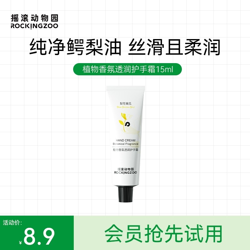 【百补专享】摇滚动物园 植物香氛护手霜15ml,洗护清洁剂/卫生巾/纸/香薰,护手霜,淘宝优惠券,粉丝福利购,淘宝优惠卷