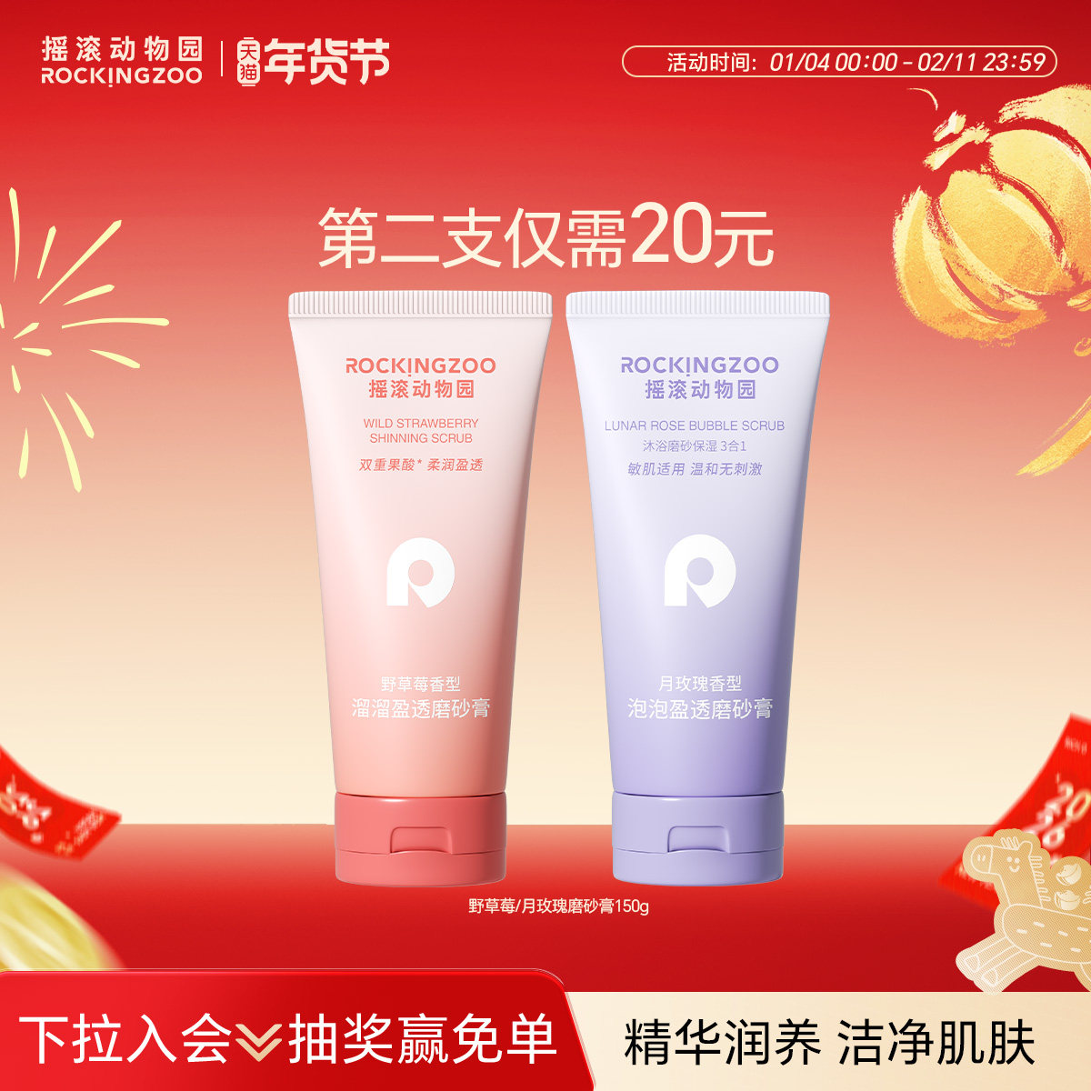 摇滚动物园野草莓磨砂膏身体清洁去角质果酸保湿滋润沐浴正品150g