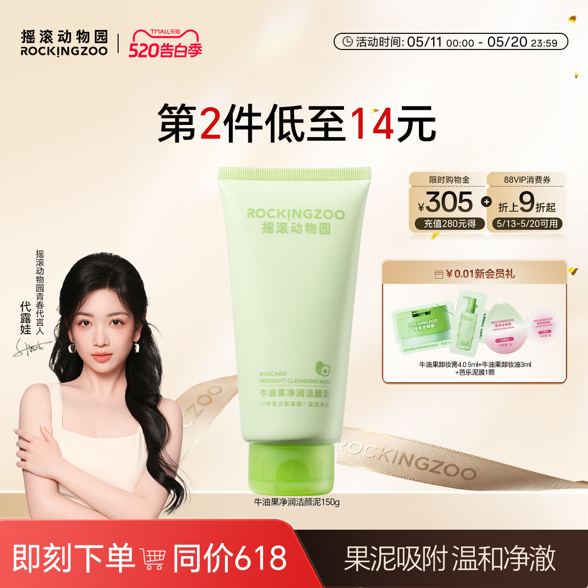 摇滚动物园牛油果氨基酸洗面奶女温和深层清洁卸妆控油保湿敏感肌