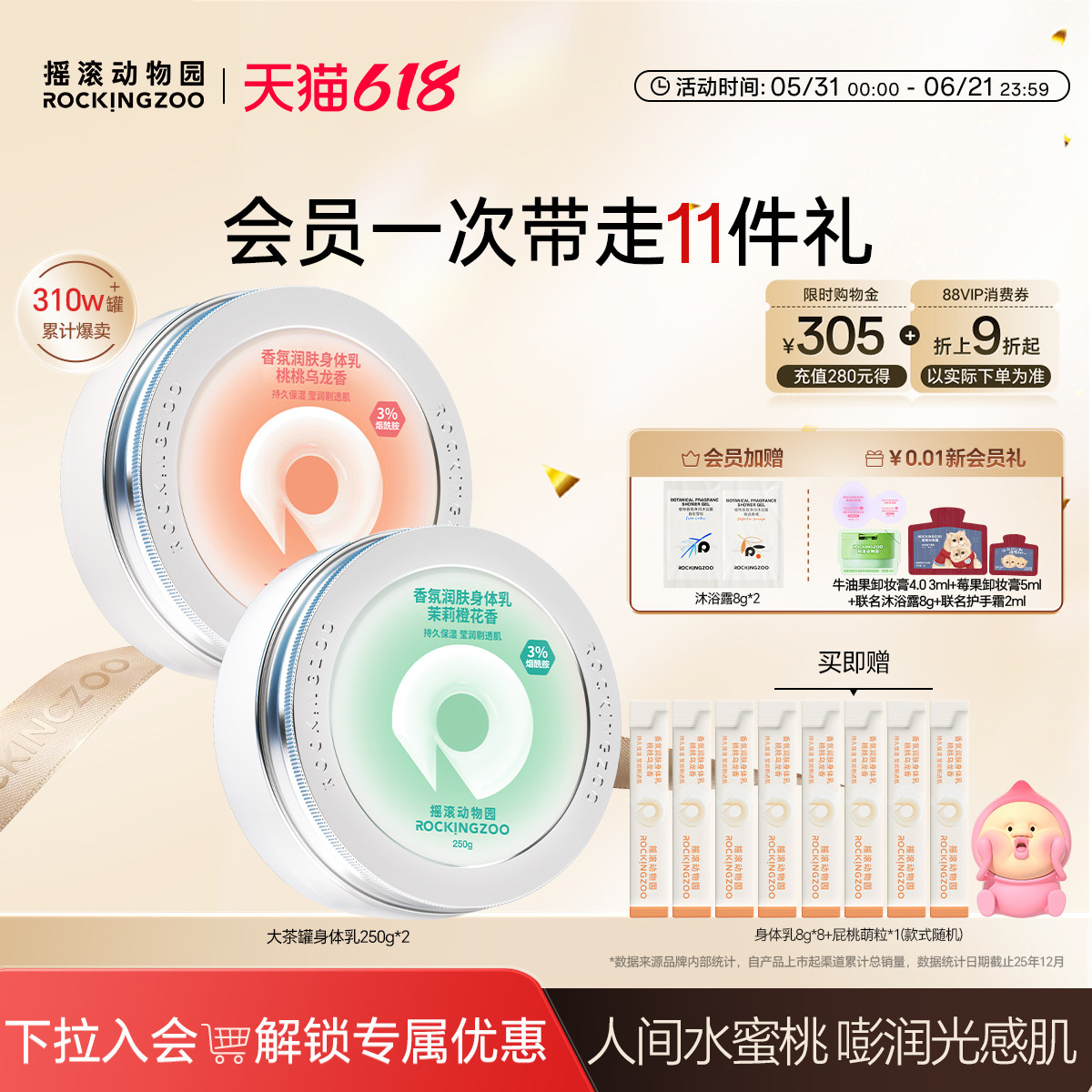 摇滚动物园大茶罐身体乳保湿滋润补水持久留香烟酰胺秋春夏2罐装