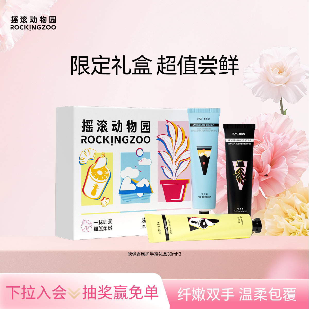 【送礼推荐】摇滚动物园映像护手霜礼盒滋润保湿补水留香送礼物