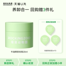 20ml 摇滚动物园牛油果卸妆膏旅行装 U先小美盒
