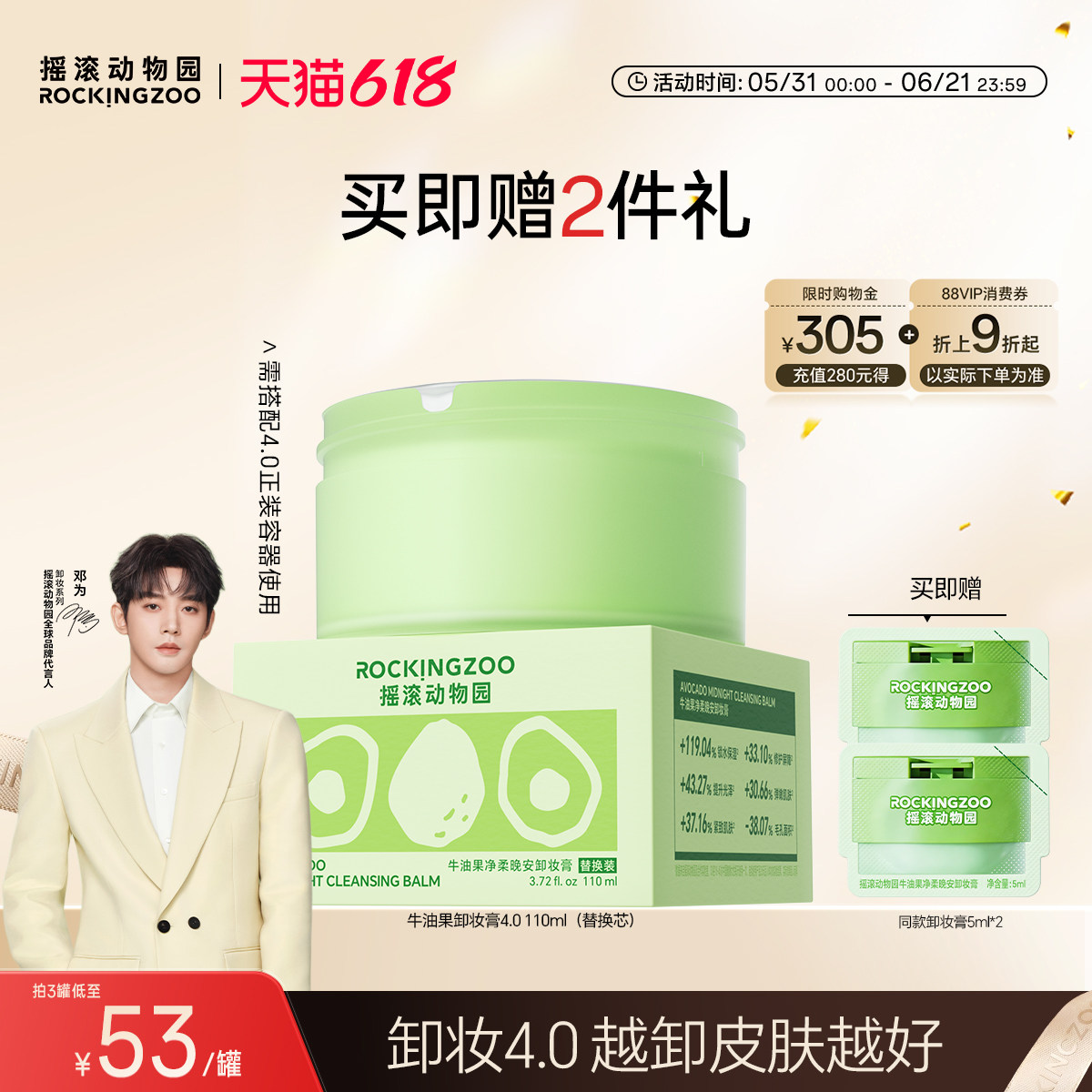 摇滚动物园牛油果卸妆膏替换芯（需搭配配套正装容器使用）