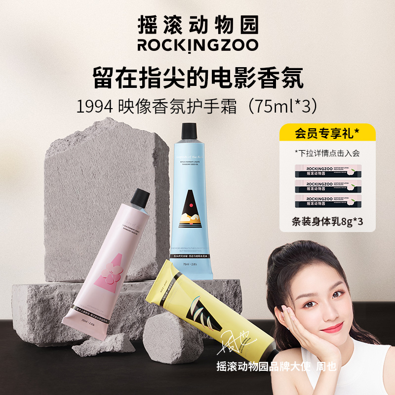 摇滚动物园护手霜香氛秋冬滋润保湿补水清爽不油腻男女手霜礼盒