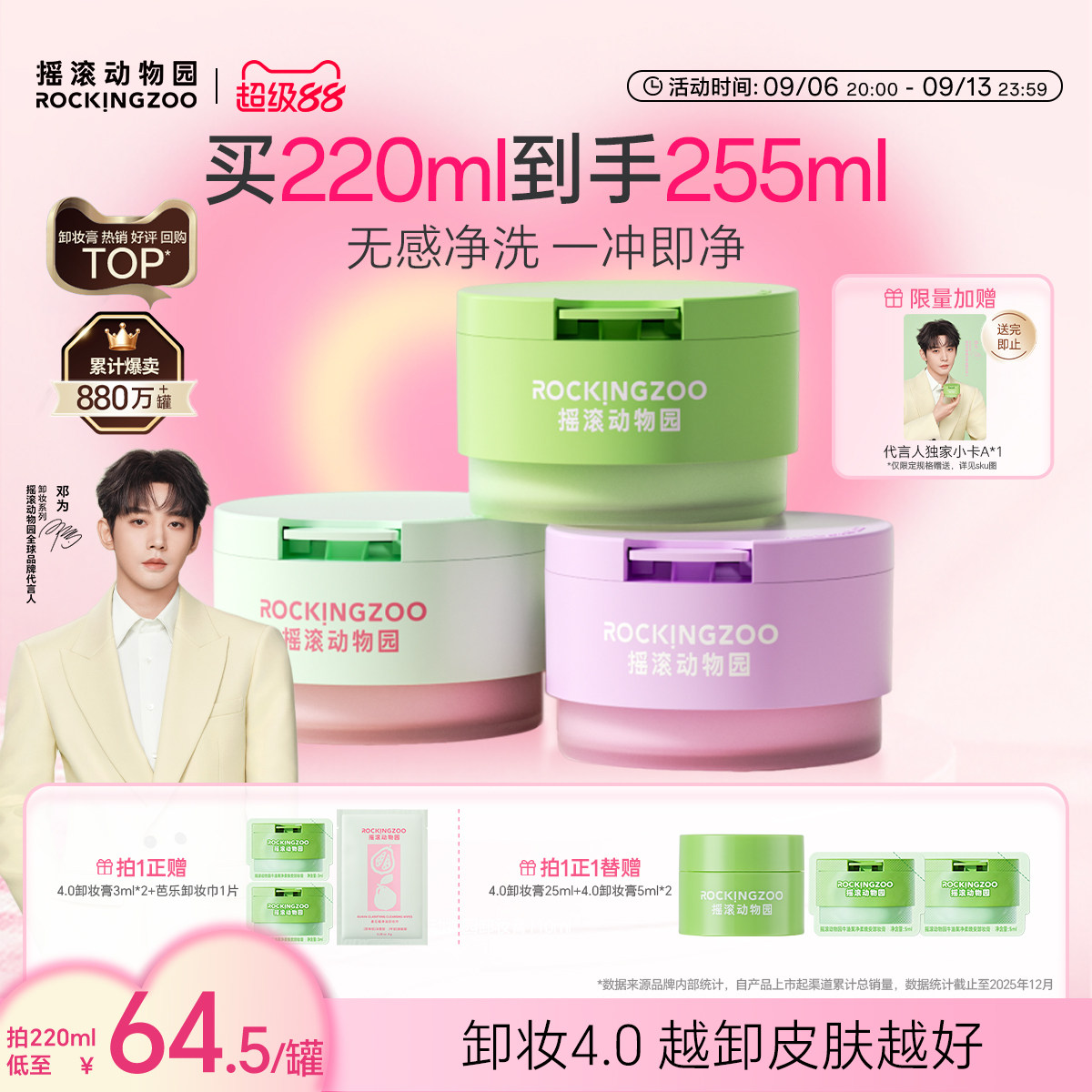 【邓为同款】摇滚动物园牛油果卸妆膏4.0芭乐控油温和清洁卸防晒