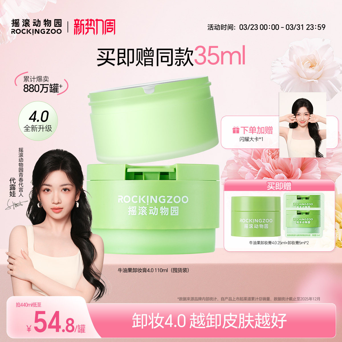 【代露娃推荐】摇滚动物园牛油果卸妆膏4.0女敏感肌面部清洁囤货