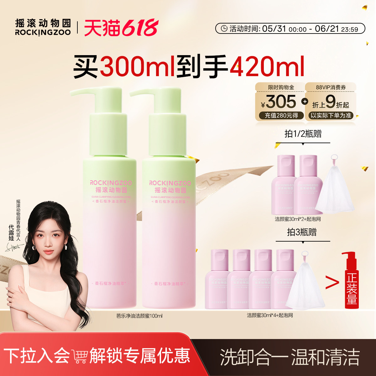 【代露娃同款】摇滚动物园芭乐洁颜蜜氨基酸洗面奶女控油洗卸清洁