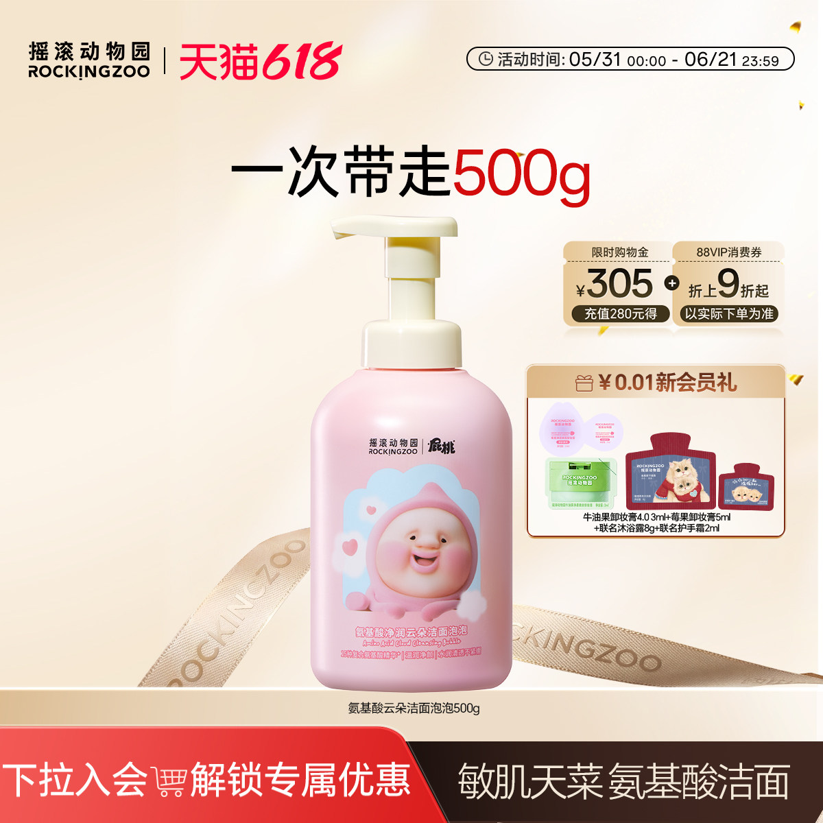 摇滚动物园氨基酸洗面奶女深层清洁敏感肌保湿控油洁面泡泡500g