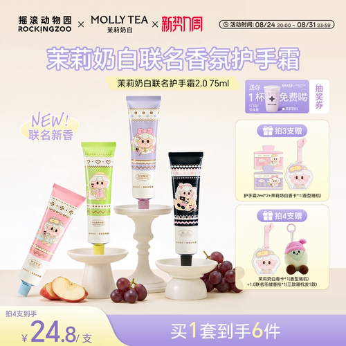 茉莉奶白联名款护手霜摇滚动物园