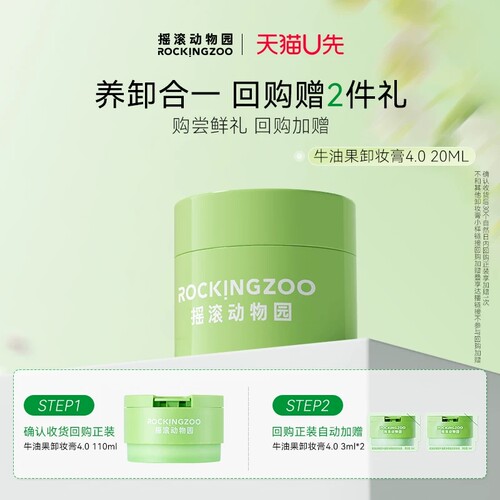 摇滚动物园牛油果卸妆膏