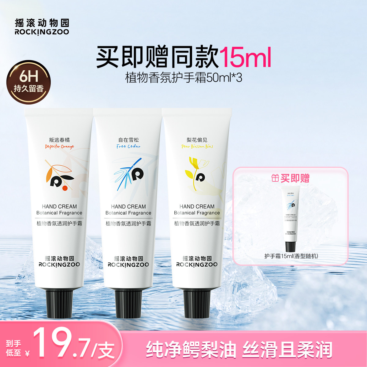 摇滚动物园香氛护手霜滋润保湿补水持久留香防干裂便携50ml囤货装