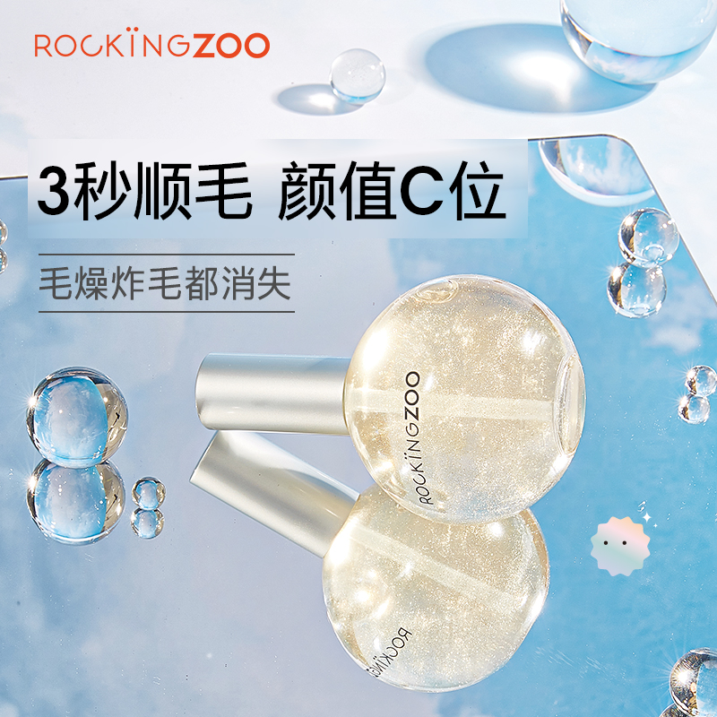 摇滚动物园护发精油女改善毛躁柔顺干枯发染烫受损卷发修复星光瓶