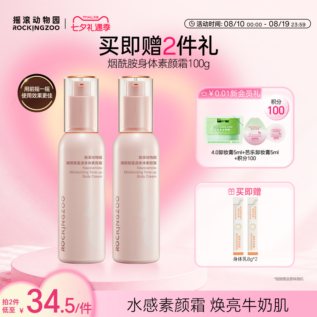 摇滚动物园身体素颜霜乳女烟酰胺全身保湿滋润留香不油腻身体遮瑕