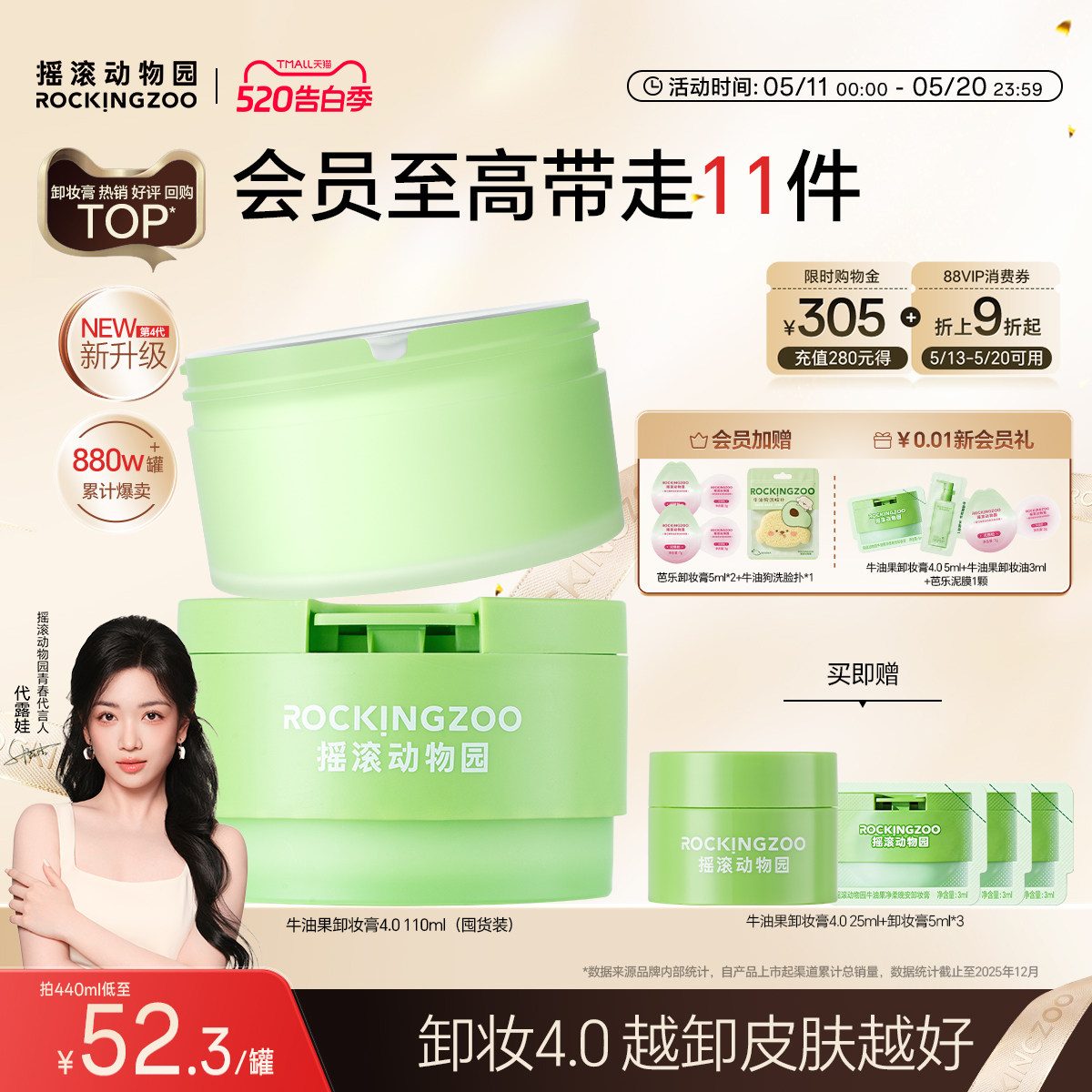 【代露娃推荐】摇滚动物园牛油果卸妆膏4.0女敏感肌面部清洁囤货