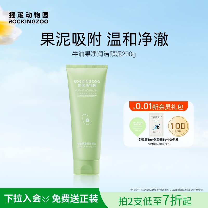 摇滚动物园牛油果氨基酸洗面奶女温和深层清洁控油保湿敏感肌适用
