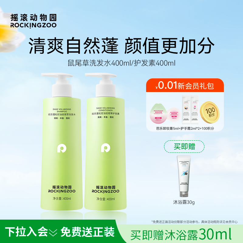 摇滚动物园蓬松控油去屑洗发水