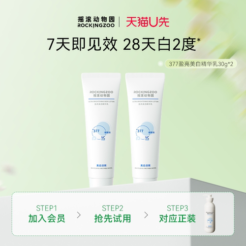 377盈亮美白身体乳30g*2