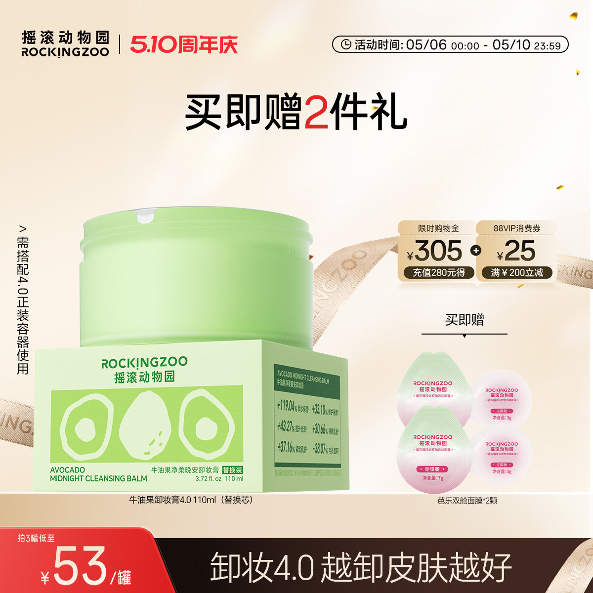 摇滚动物园牛油果卸妆膏替换芯（需搭配配套正装容器使用）