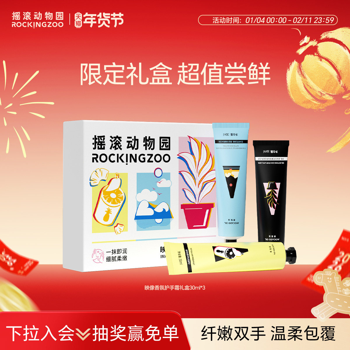 【新年礼物】摇滚动物园映像香氛护手霜礼盒滋润保湿补水留香送礼