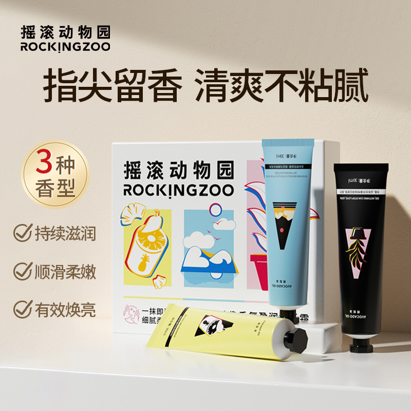 摇滚动物园护手霜礼盒三支装
