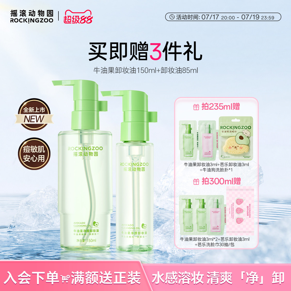 摇滚动物园卸妆油囤货首选
