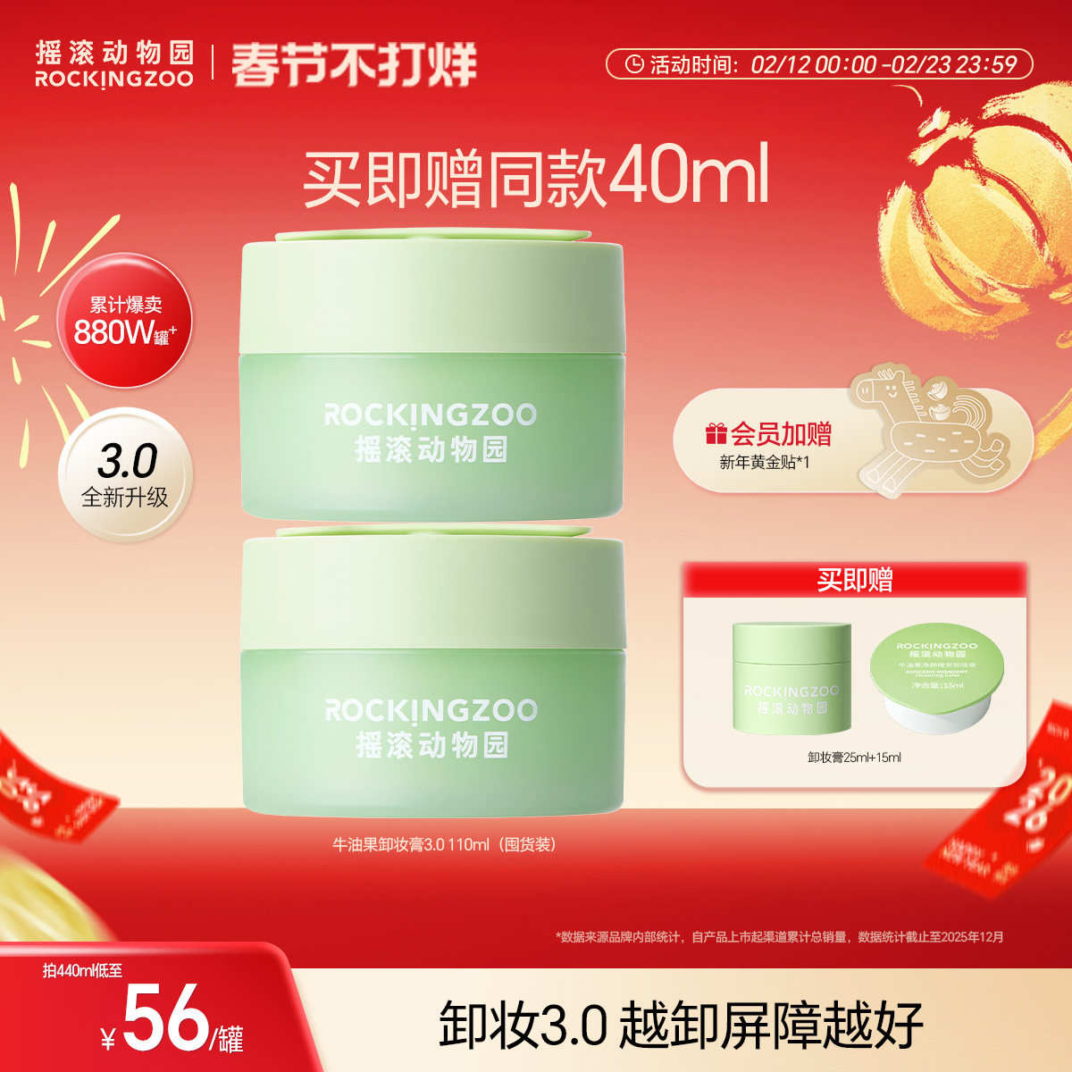 摇滚动物园牛油果卸妆膏女敏感肌面部眼唇清洁养肤温和保湿囤货装