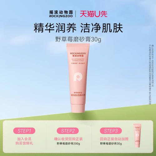 摇滚动物园野草莓磨砂膏30g