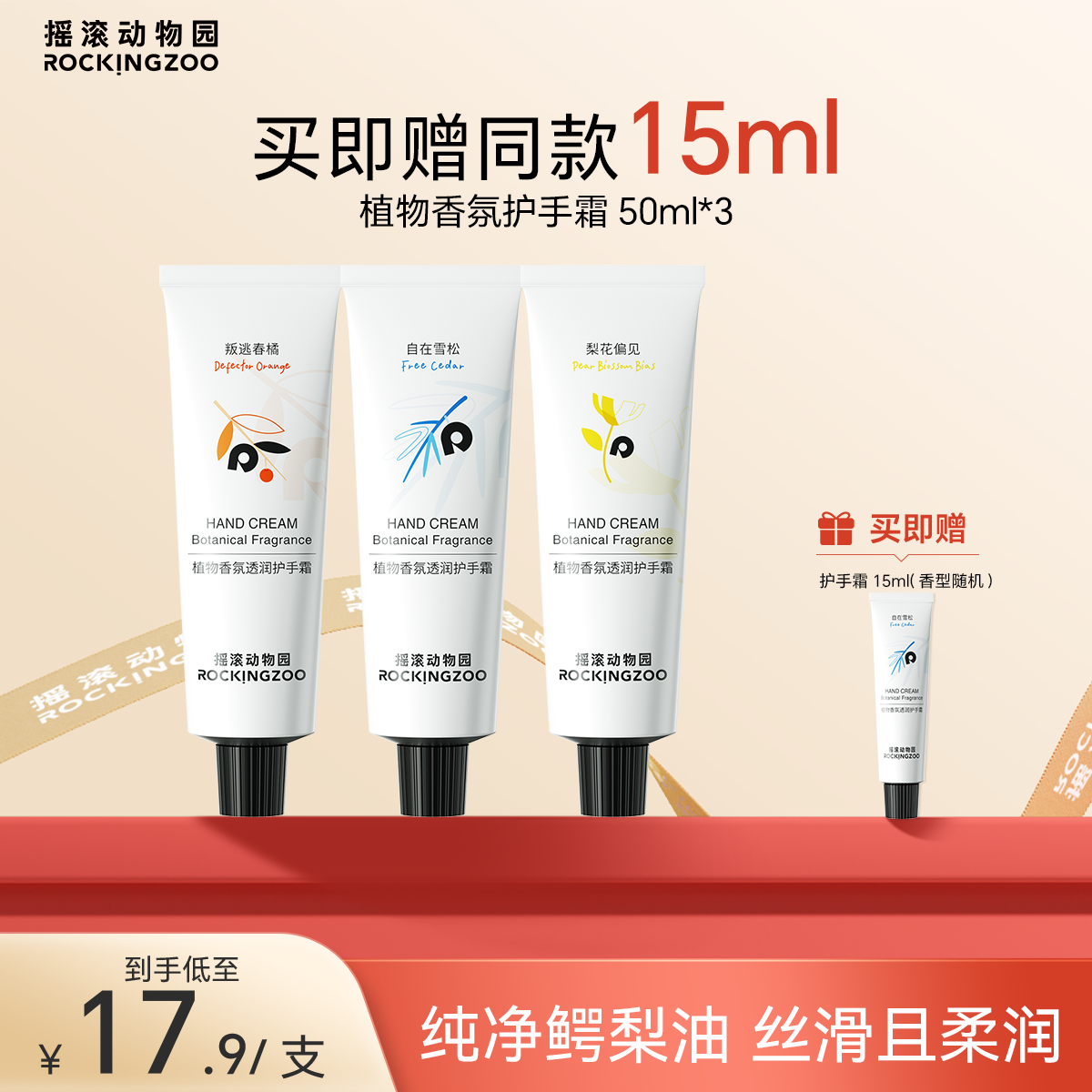 摇滚动物园植物香氛护手霜囤货装