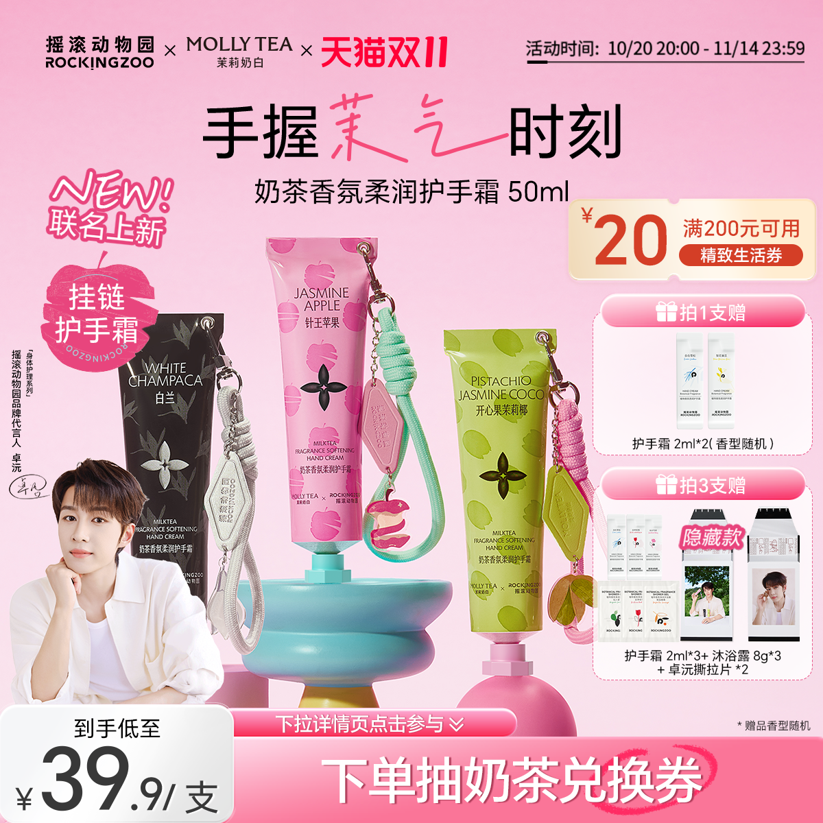 【茉莉奶白联名】摇滚动物园奶茶护手霜滋润保湿补水留香秋冬礼物 【茉莉奶白联名】摇滚动物园奶茶护手霜滋润保湿补水留香秋冬礼物