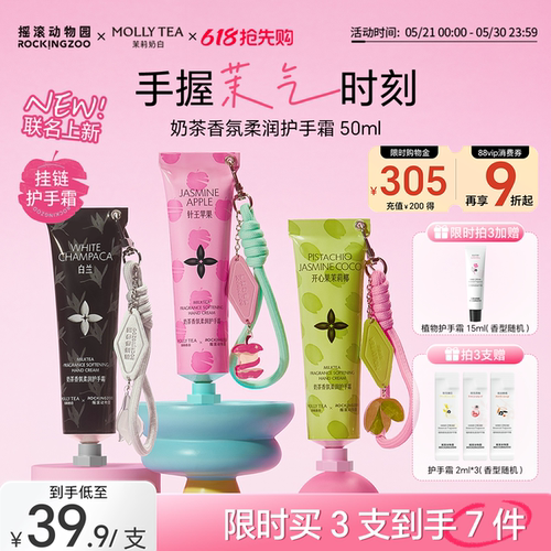 茉莉奶白联名挂链式护手霜
