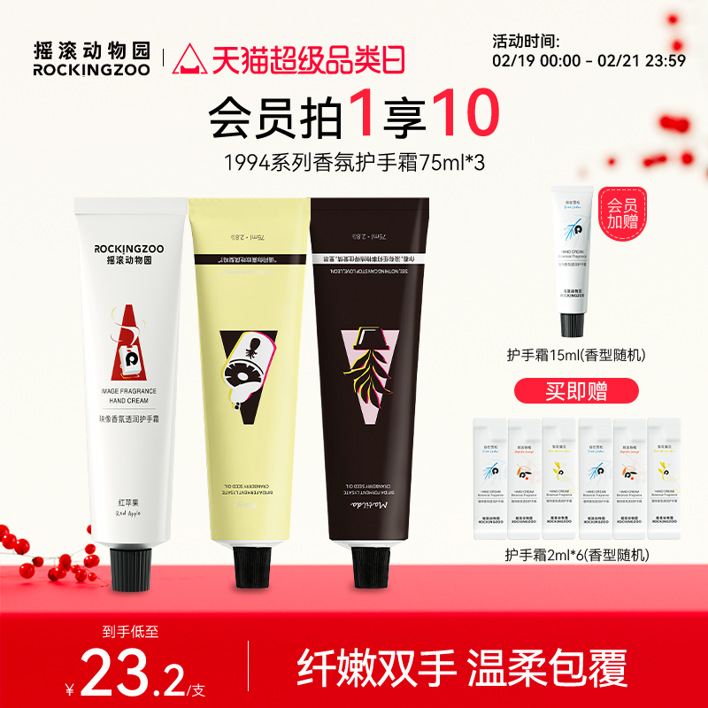 摇滚动物园映像护手霜滋润保湿补水防干裂秋冬持久留香便携3支装
