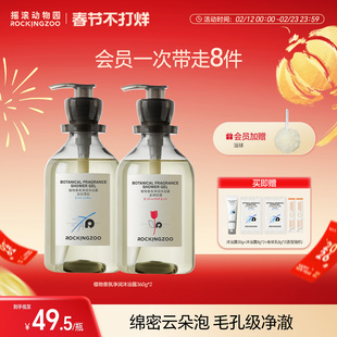 摇滚动物园植物香氛沐浴露保湿滋润清洁持久留香家庭2瓶装沐浴液