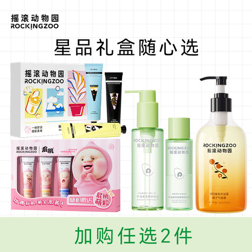 卸妆膏卸妆油沐浴露磨砂膏随心选