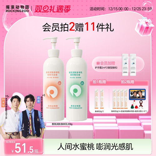 摇滚动物园香氛润肤身体乳