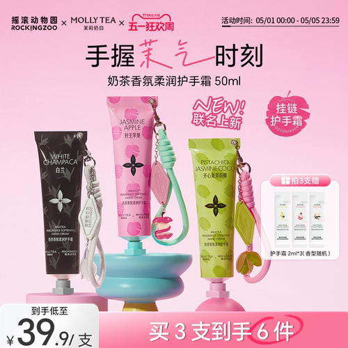 茉莉奶白联名挂链式护手霜