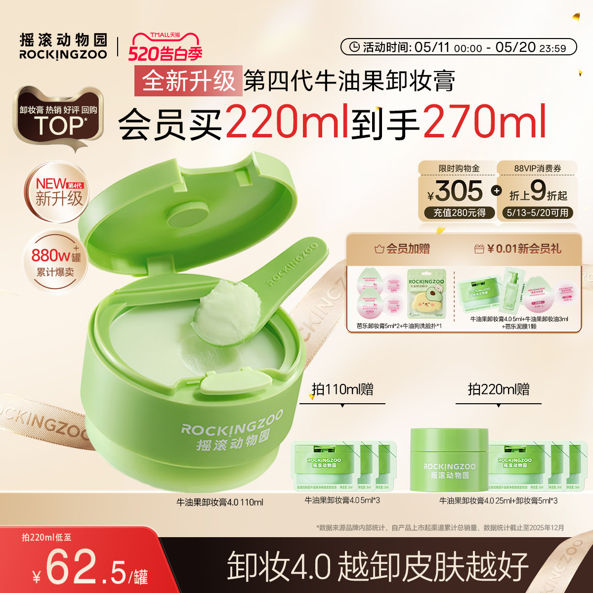 【618抢先购】摇滚动物园牛油果卸妆膏4.0养肤清洁卸妆油敏感肌