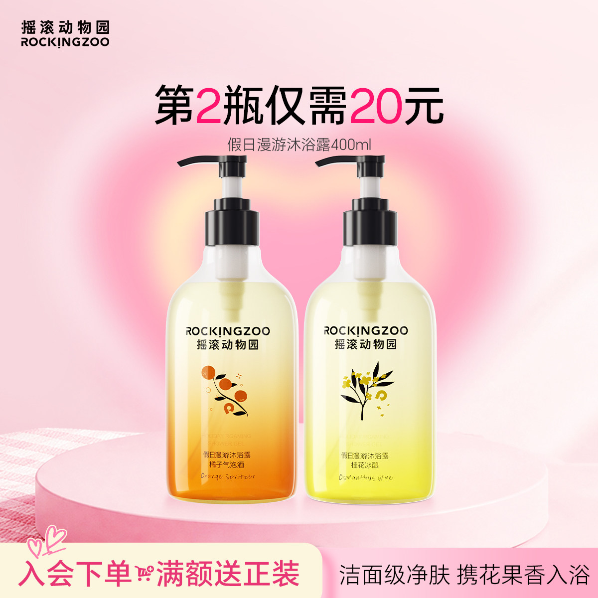 摇滚动物园假日漫游沐浴露四季滋润持久留香沐浴露男女沐浴乳官方
