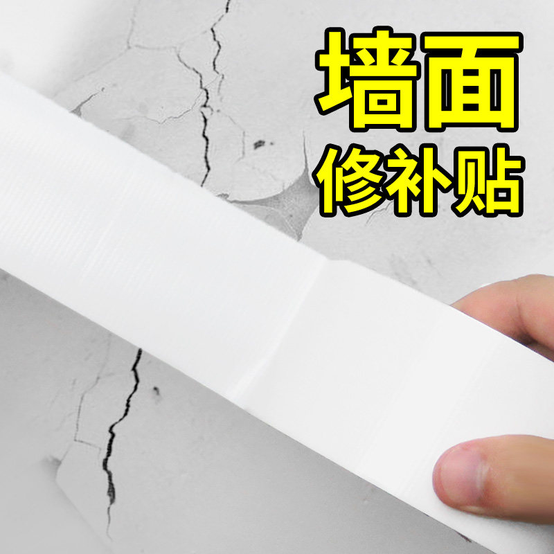 墙贴遮丑修补贴加宽白色单面布基修补胶遮瑕遮盖修补洞眼墙面装饰