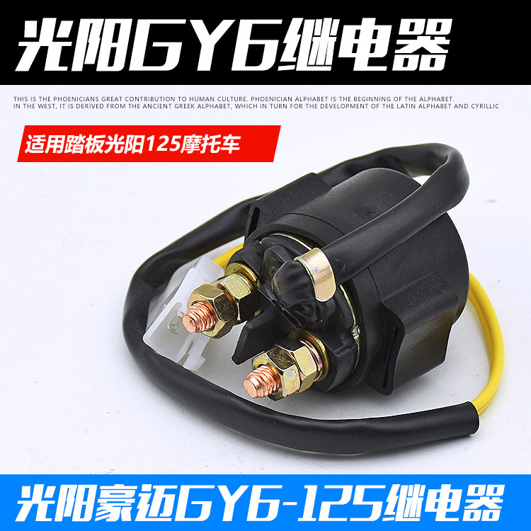 摩杰龙摩托车12V通用继电器