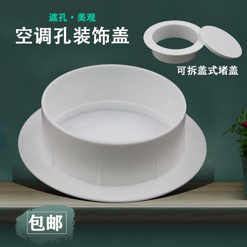 堵塞神器空调孔装饰盖空调洞墙洞窟窿口堵盖遮挡孔盖管道封口遮丑