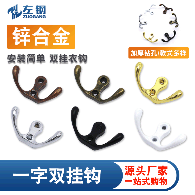 左钢五金锌合金书包小双钩一字双钩浴室厨房门后衣帽挂钩衣钩五金