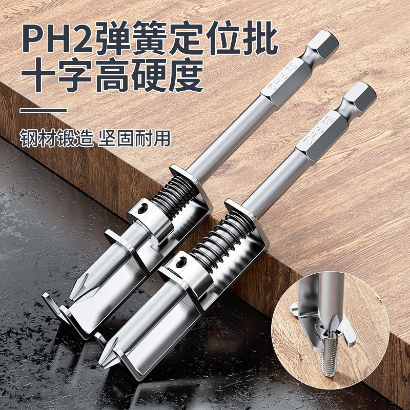 弹簧定位批磁性十字批头弹簧式螺丝固定防跌落钻头工具手电钻起子,五金/工具,电动批头,淘宝优惠券,粉丝福利购,淘宝优惠卷