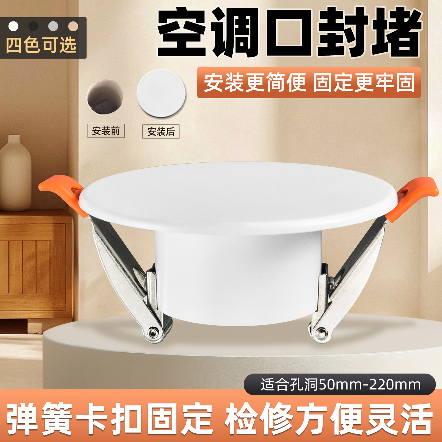 精造空调口封堵盖墙洞排气管道封口玻璃洞烟道口封堵遮丑空调孔装