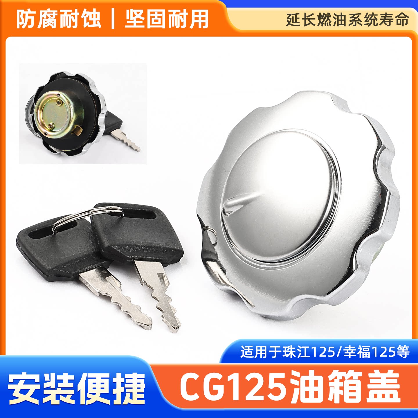 CG125油箱盖适用于本田摩托车幸福XF125燃油箱锁珠江ZJ油箱保护盖