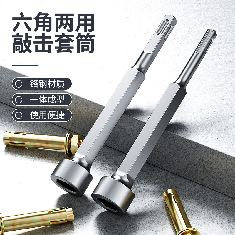 六角两用敲击套筒打桩锤头电锤电镐冲击钻敲边锤打螺栓方头钻头