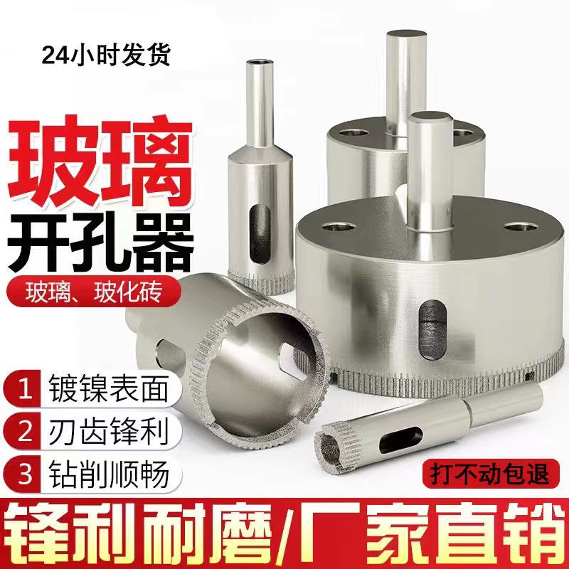 玻璃瓷砖开孔器 瓷砖钻头加厚金刚砂打眼钻孔金刚石取孔打孔钻头
