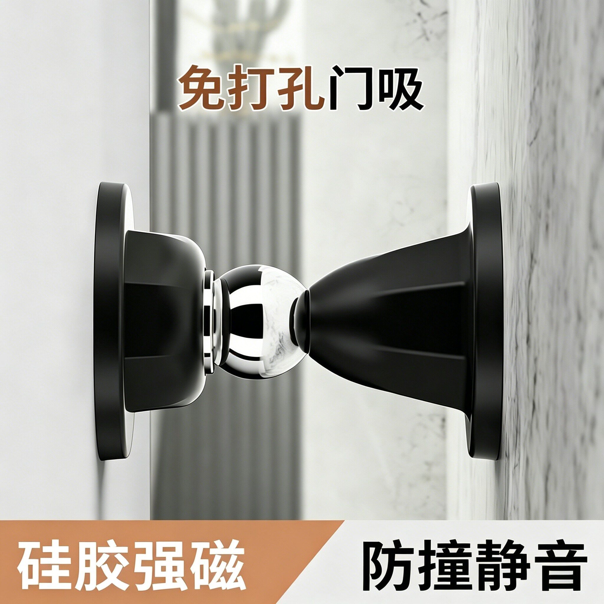 免打孔硅胶强磁门吸家用防撞静音免钉粘贴墙地两用不伤墙门挡门阻