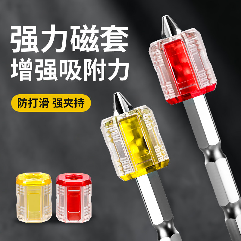 精品磁套螺丝刀消磁加磁电钻动十字批头起子螺丝刀风批磁圈磁环器