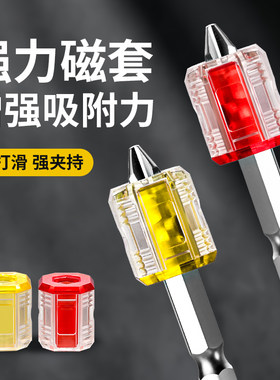 精品磁套螺丝刀消磁加磁电钻动十字批头起子螺丝刀风批磁圈磁环器